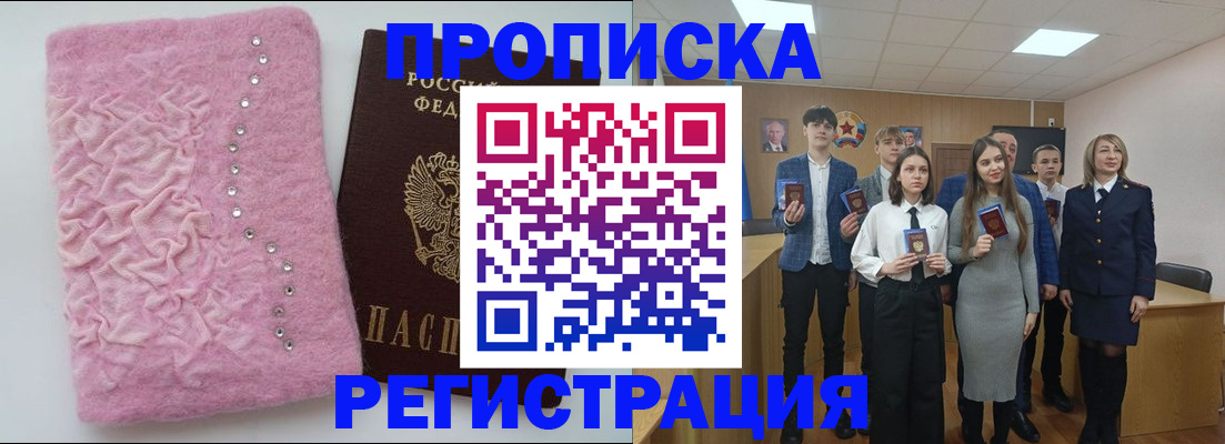 временная регистрация для школы в Новопавловске