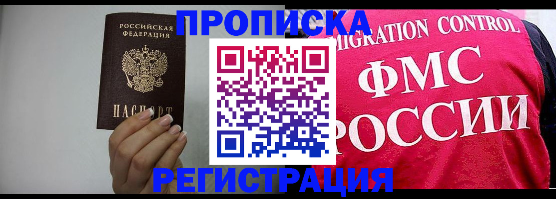 прописка в Новопавловске